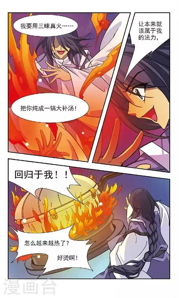 第79话 爸爸，别杀我 第12页