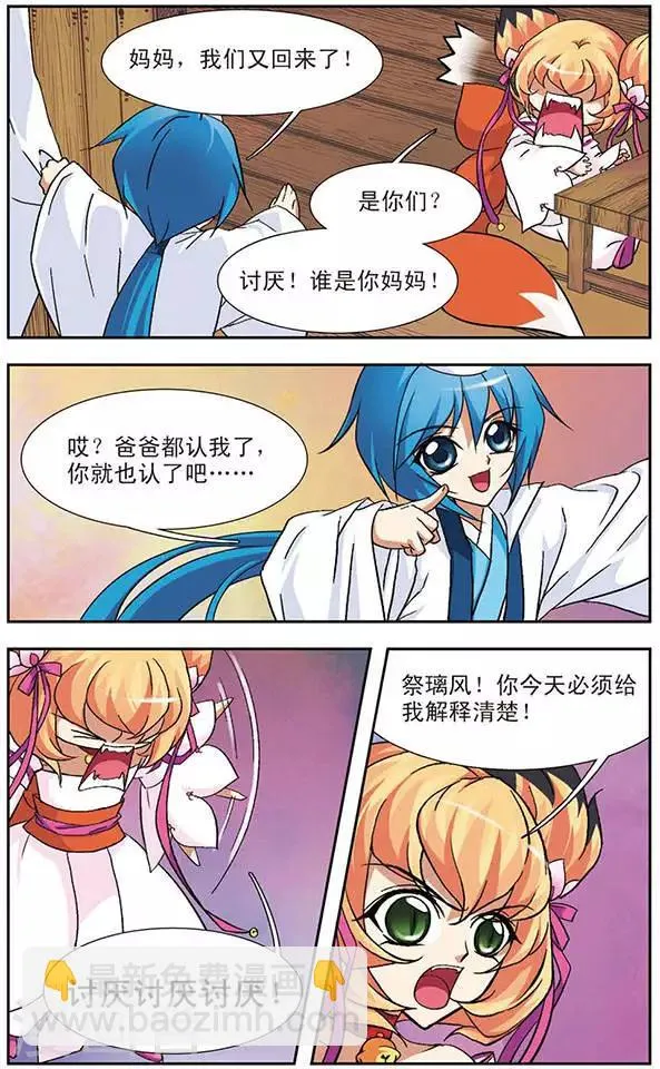 第80话 小小风的计谋 第2页