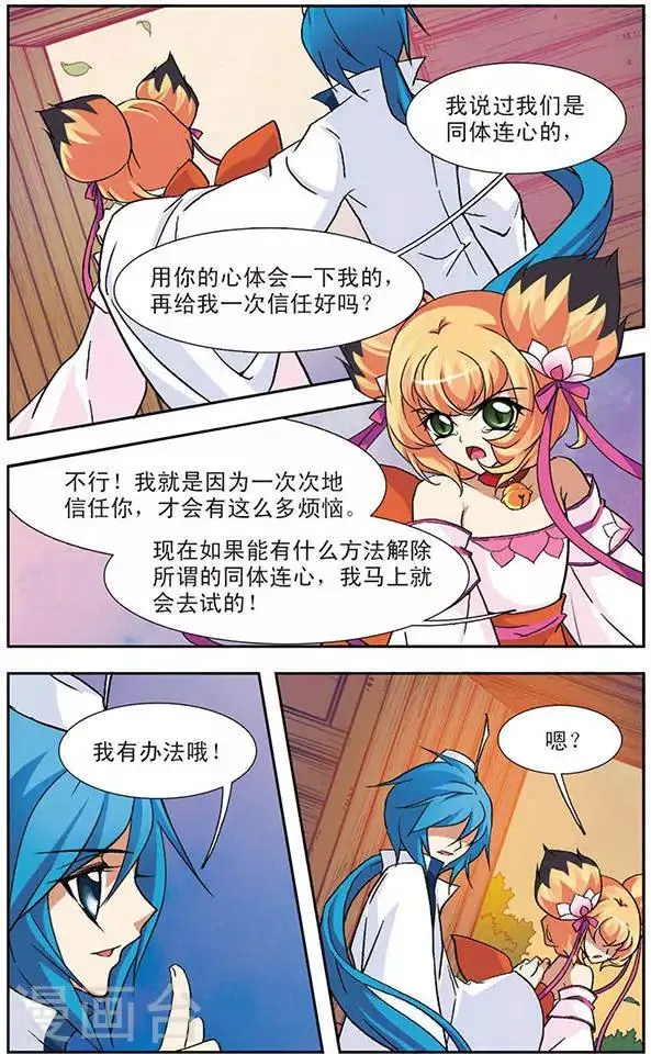 第80话 小小风的计谋 第4页