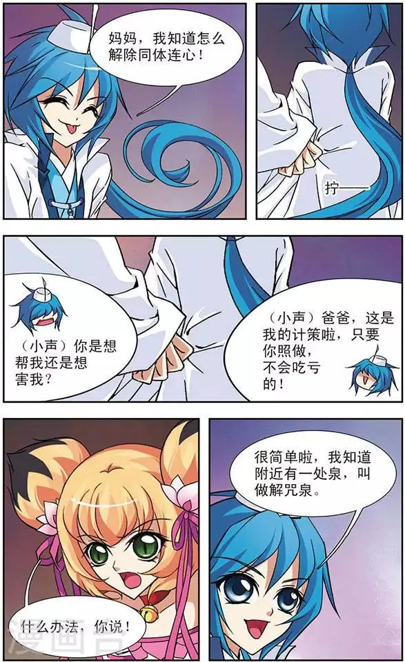 第80话 小小风的计谋 第5页