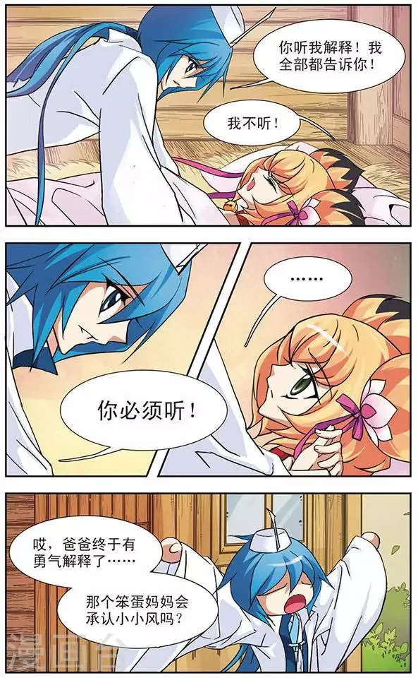 第80话 小小风的计谋 第12页