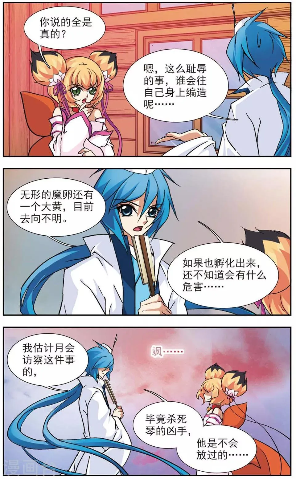 第81话 高压锅反击 第2页