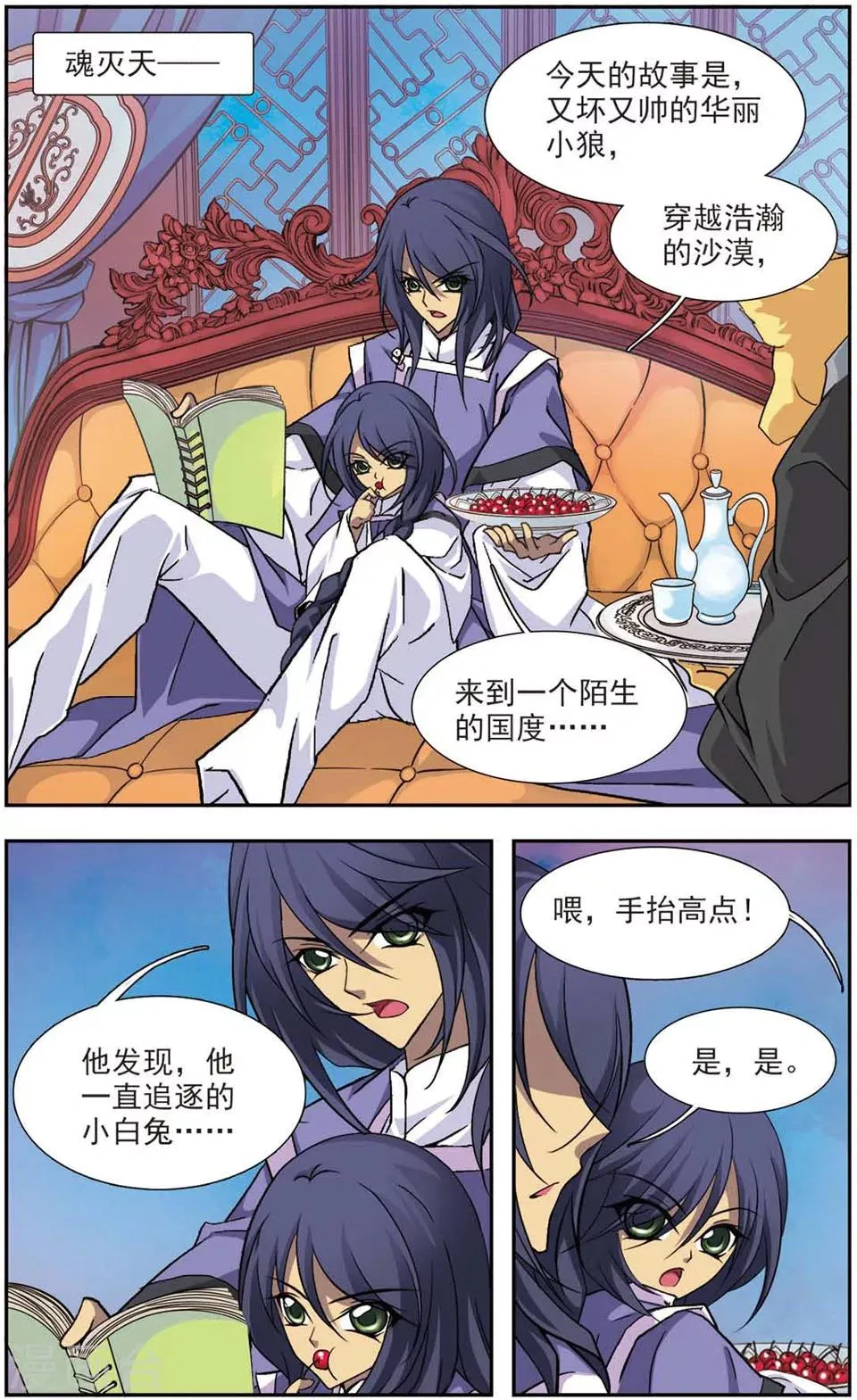 第81话 高压锅反击 第3页