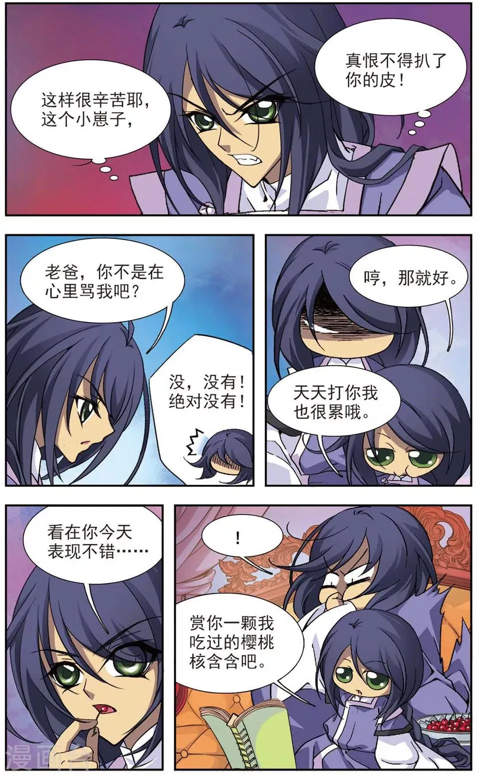 第81话 高压锅反击 第4页