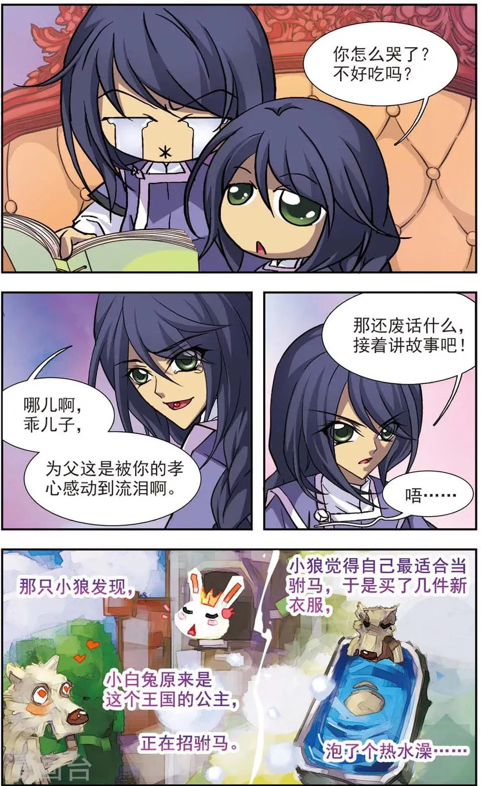 第81话 高压锅反击 第5页