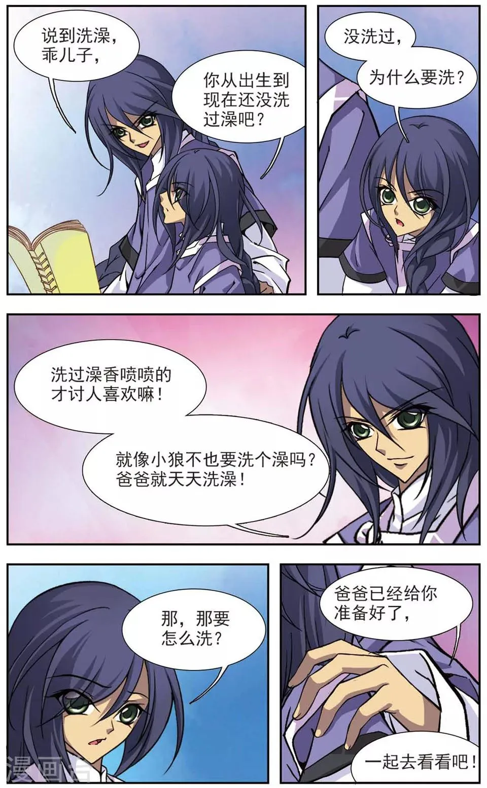 第81话 高压锅反击 第6页