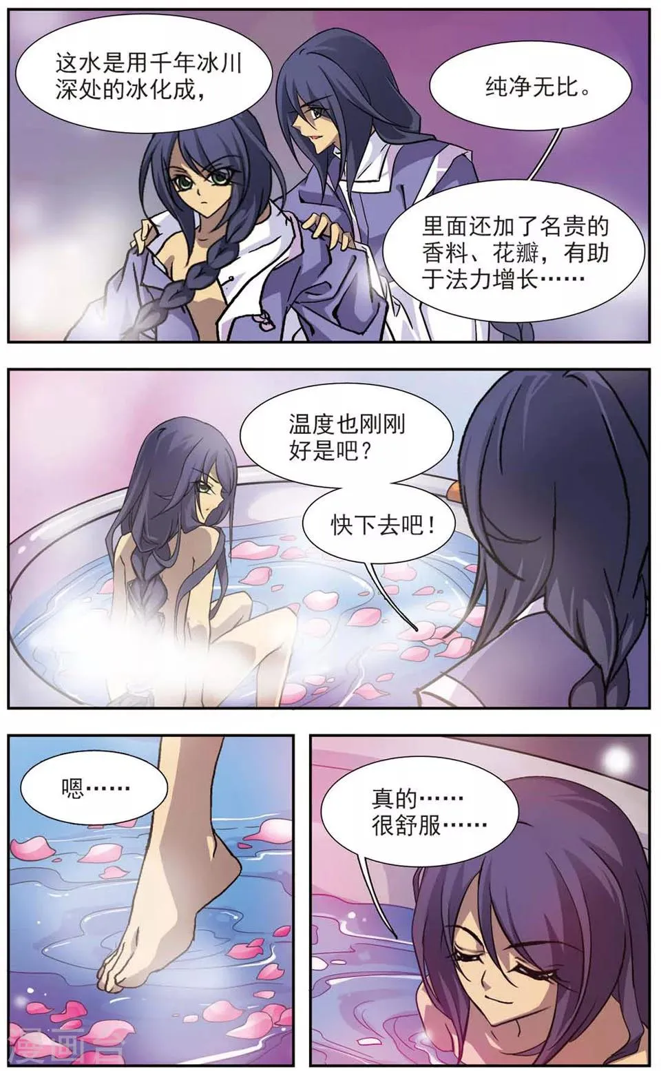 第81话 高压锅反击 第8页