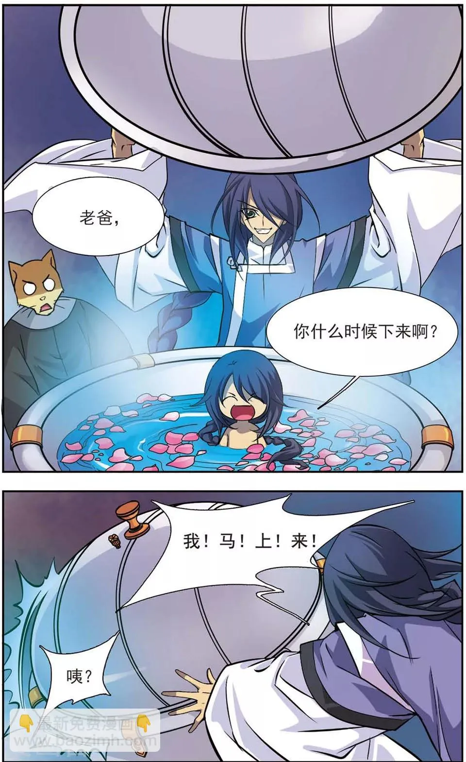 第81话 高压锅反击 第9页