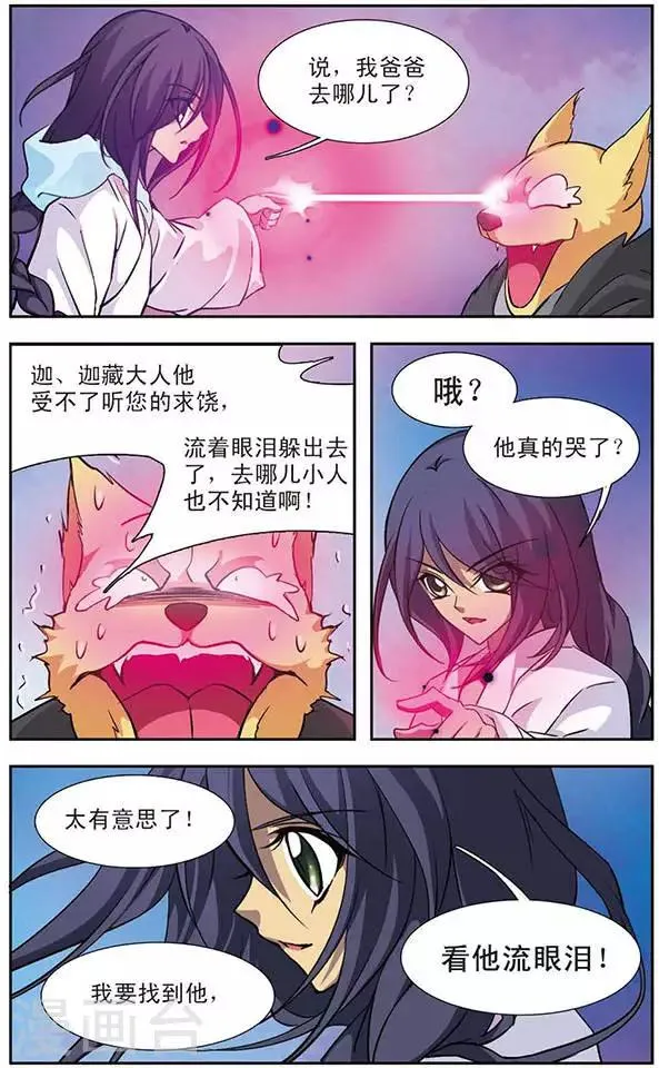 第82话 最帅最可爱的爸爸 第12页