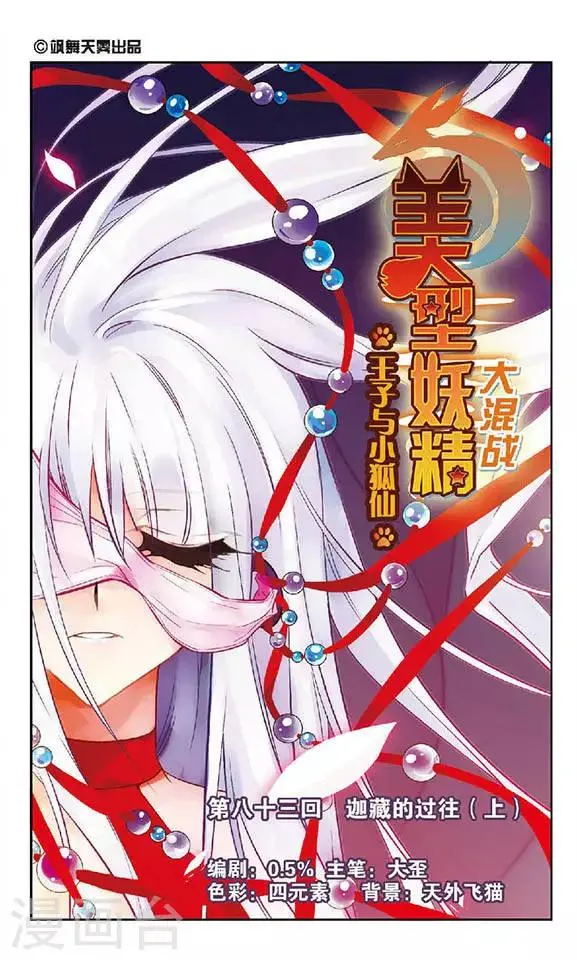 第83话 迦藏的过往(1) 第1页