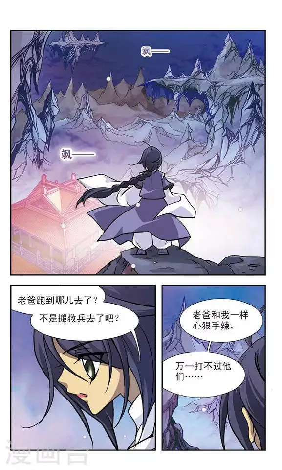 第83话 迦藏的过往(1) 第2页
