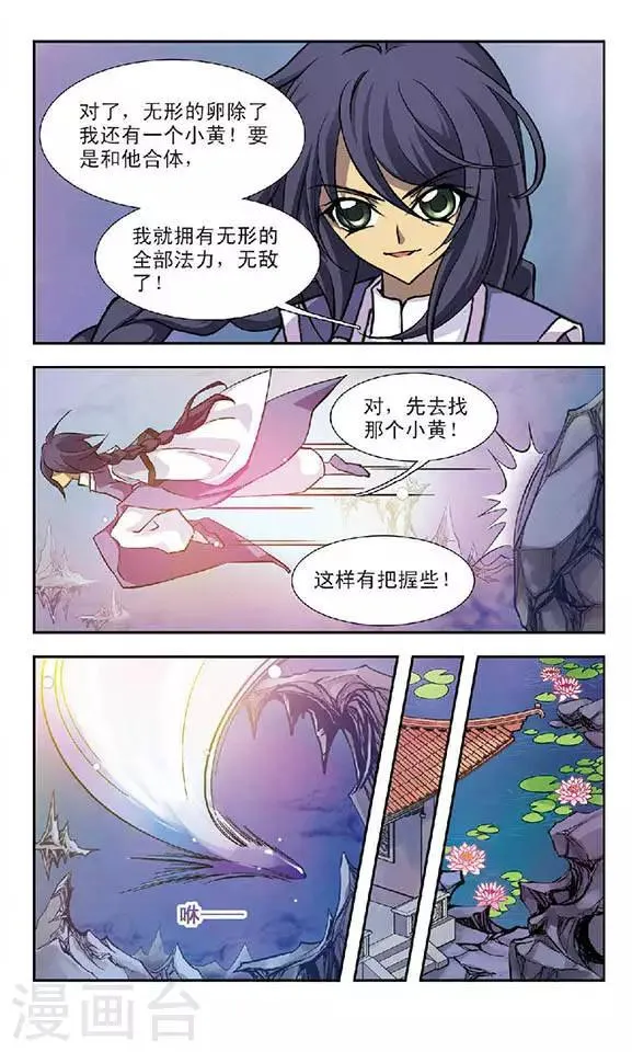 第83话 迦藏的过往(1) 第3页