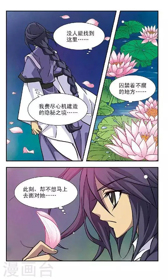 第83话 迦藏的过往(1) 第4页