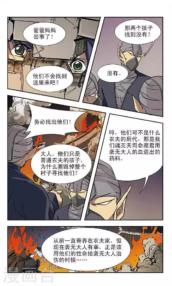第83话 迦藏的过往(1) 第6页
