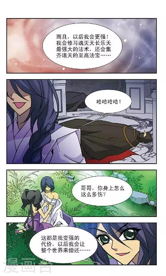 第83话 迦藏的过往(1) 第10页