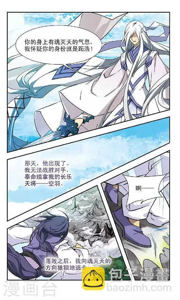 第83话 迦藏的过往(1) 第12页