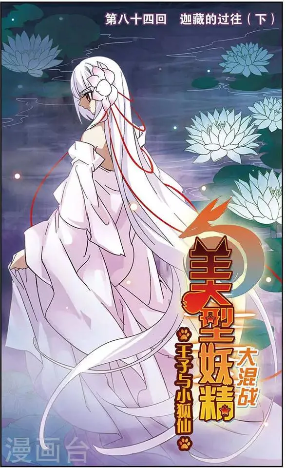 第84话 迦藏的过往(2) 第1页