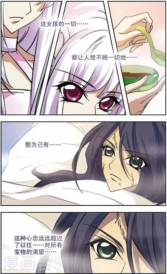 第84话 迦藏的过往(2) 第5页