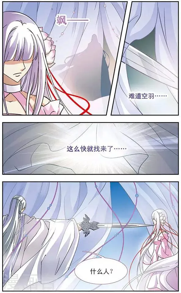 第84话 迦藏的过往(2) 第6页