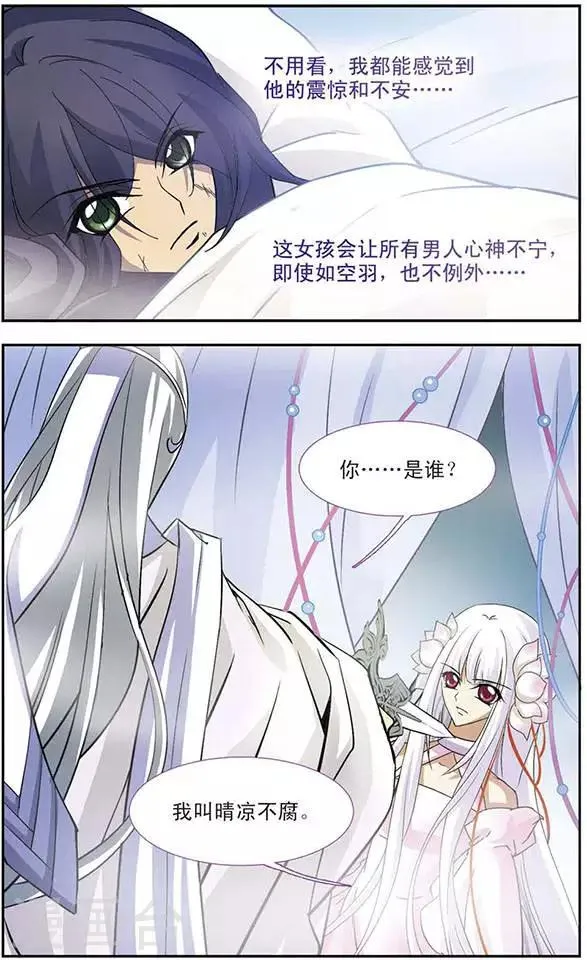 第84话 迦藏的过往(2) 第7页