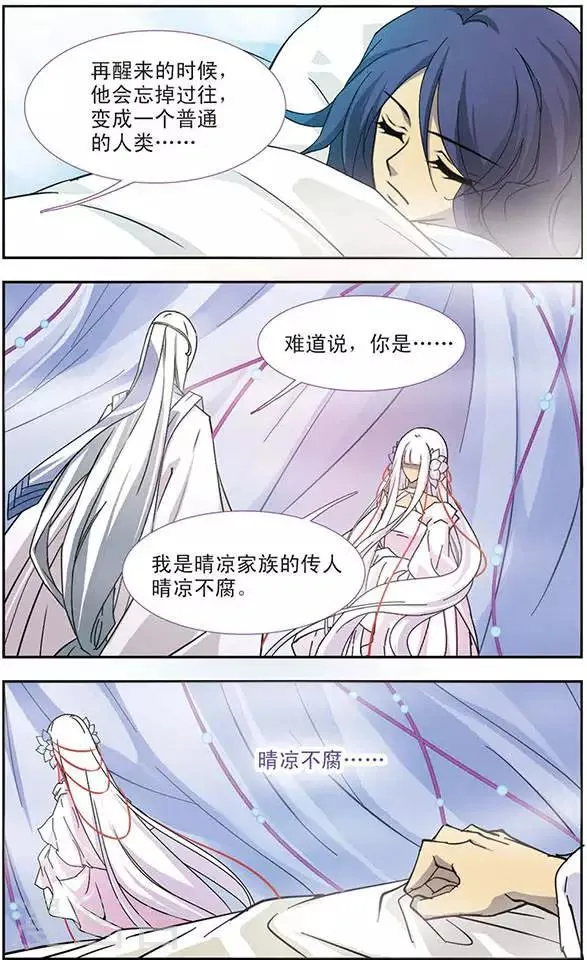 第84话 迦藏的过往(2) 第9页