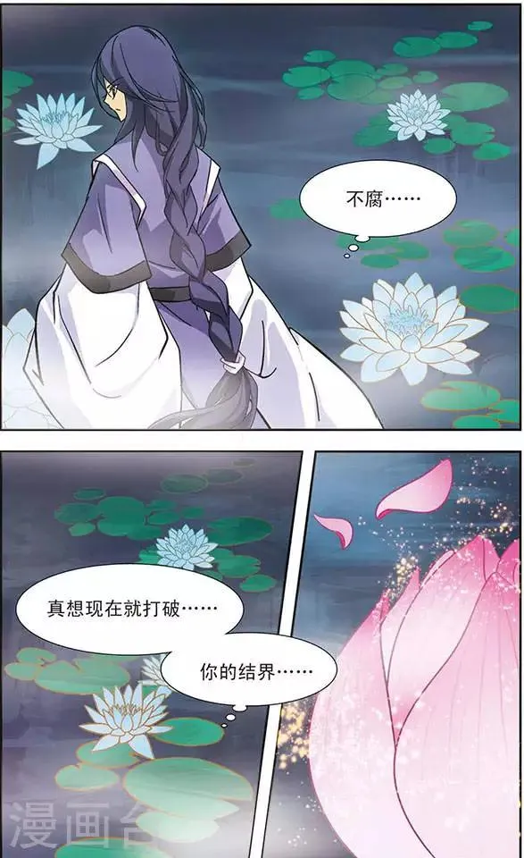 第84话 迦藏的过往(2) 第11页