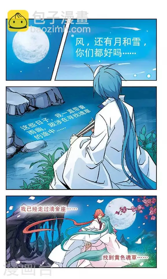 第85话 旅程 第2页