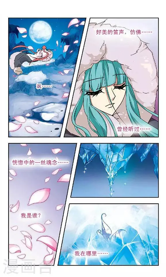 第85话 旅程 第9页