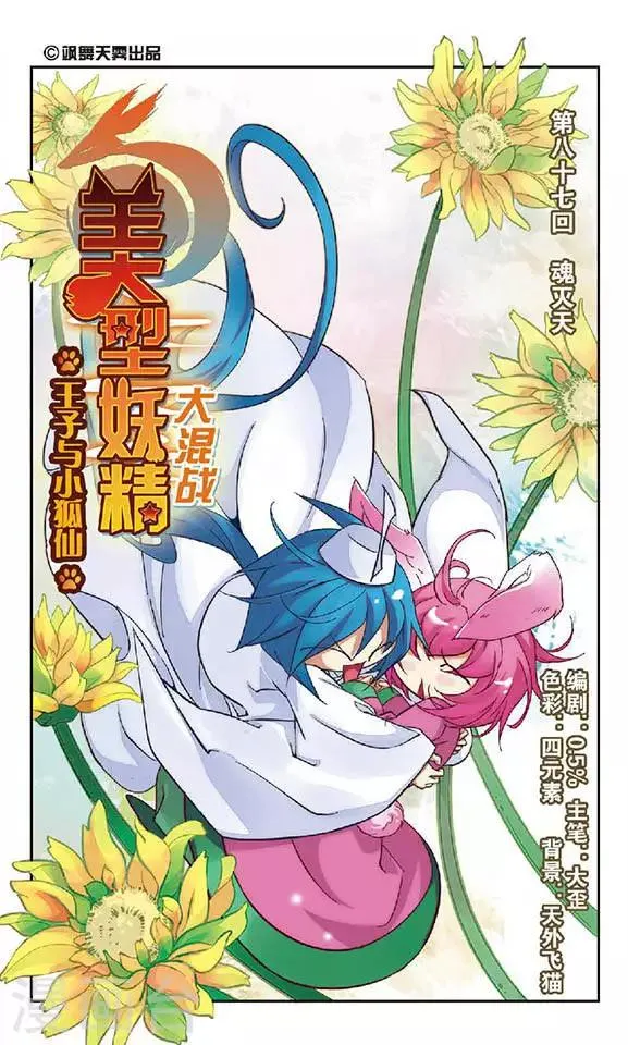 第87话 魂灭天 第1页