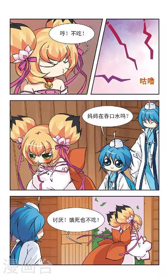 第87话 魂灭天 第5页