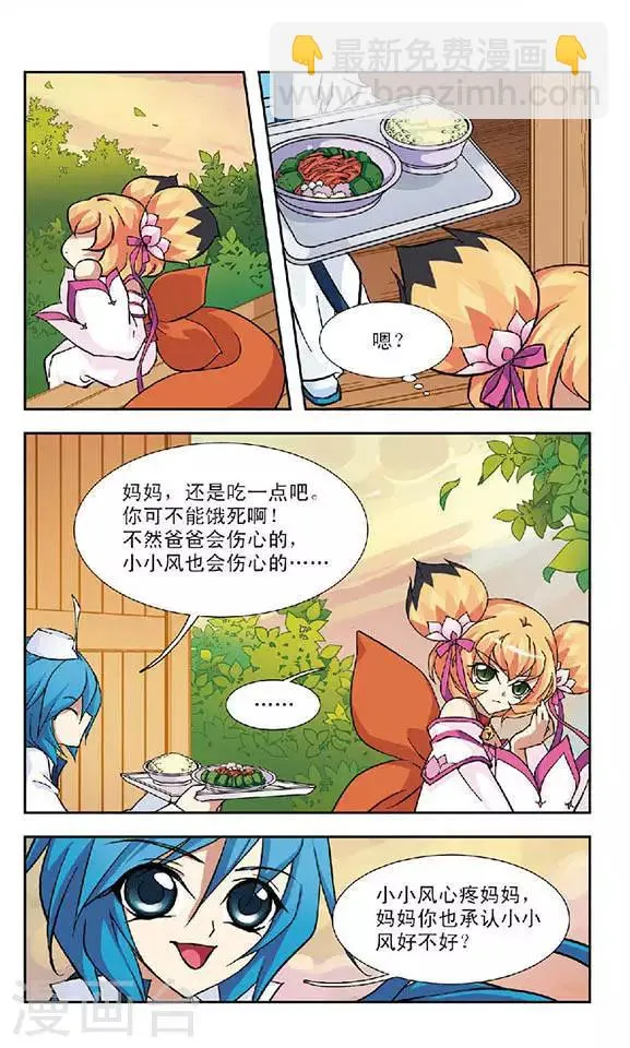 第87话 魂灭天 第6页