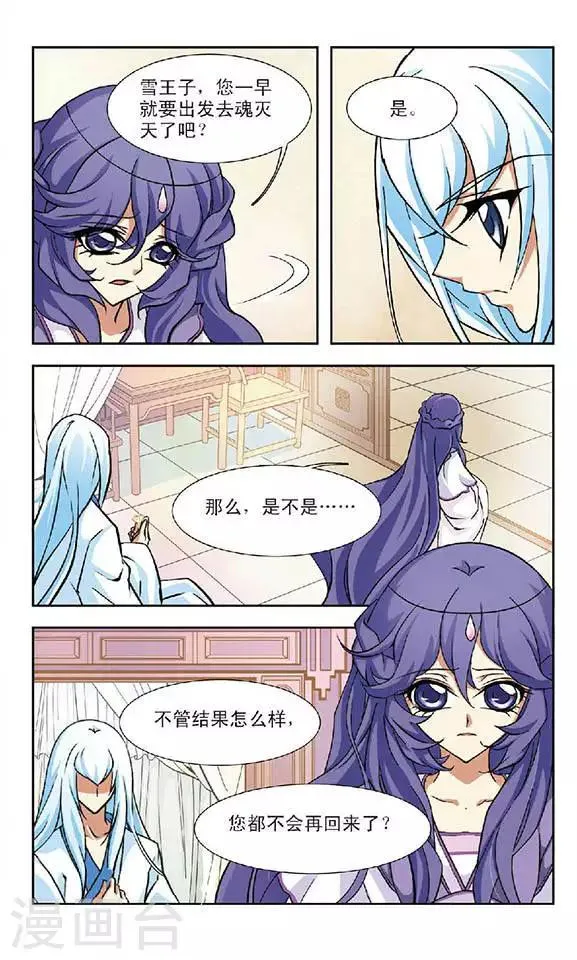 第87话 魂灭天 第11页