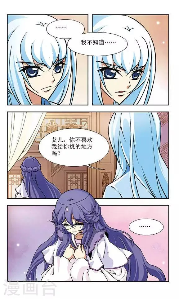 第87话 魂灭天 第12页