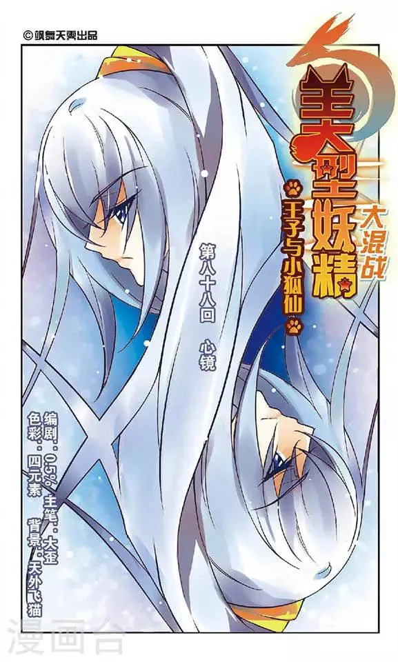 第88话 心镜 第1页