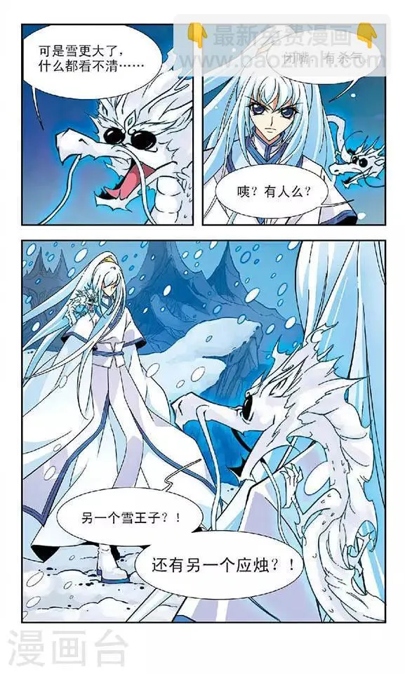 第88话 心镜 第3页
