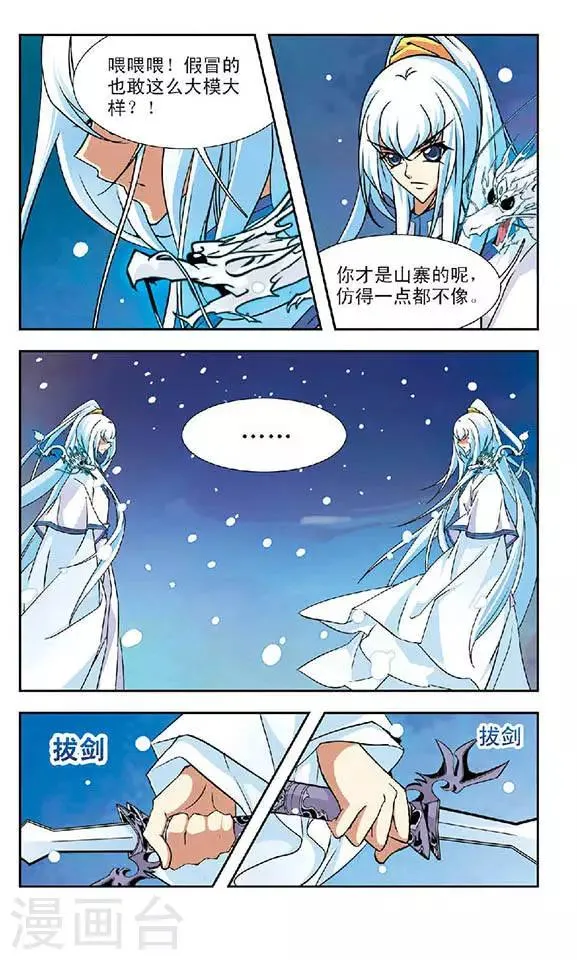 第88话 心镜 第4页