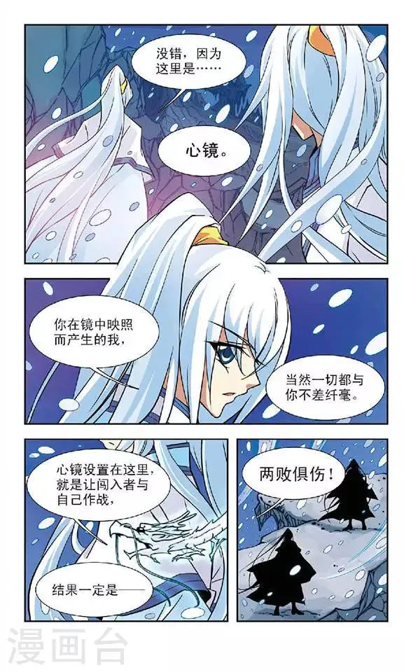 第88话 心镜 第7页