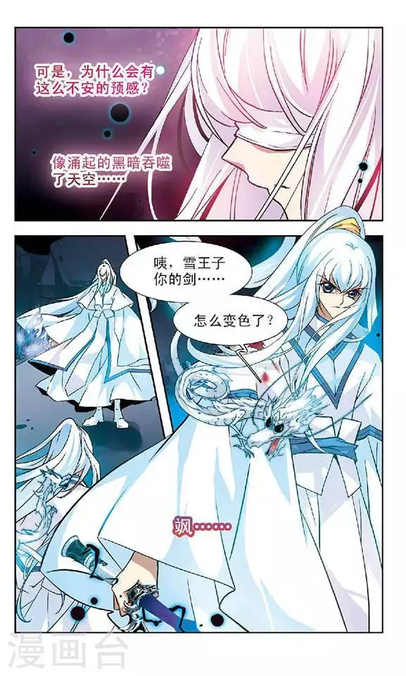 第88话 心镜 第12页