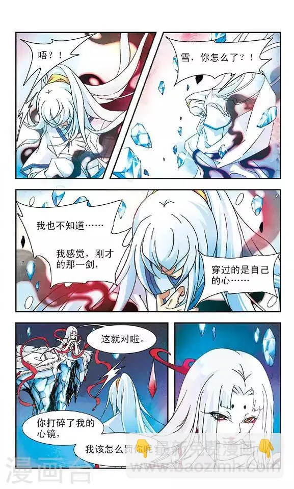 第89话 影绝(1) 第9页