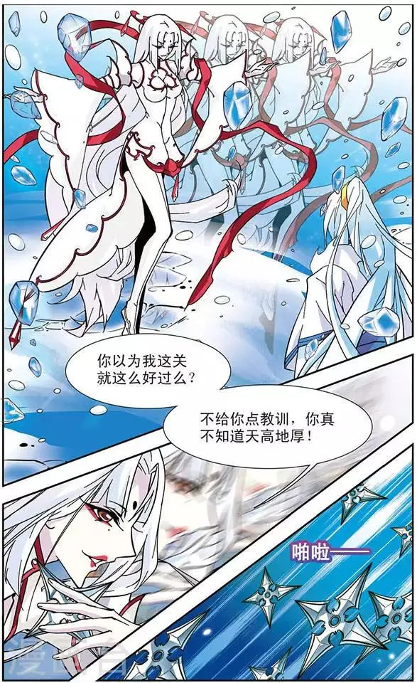 第90话 影绝(2) 第2页