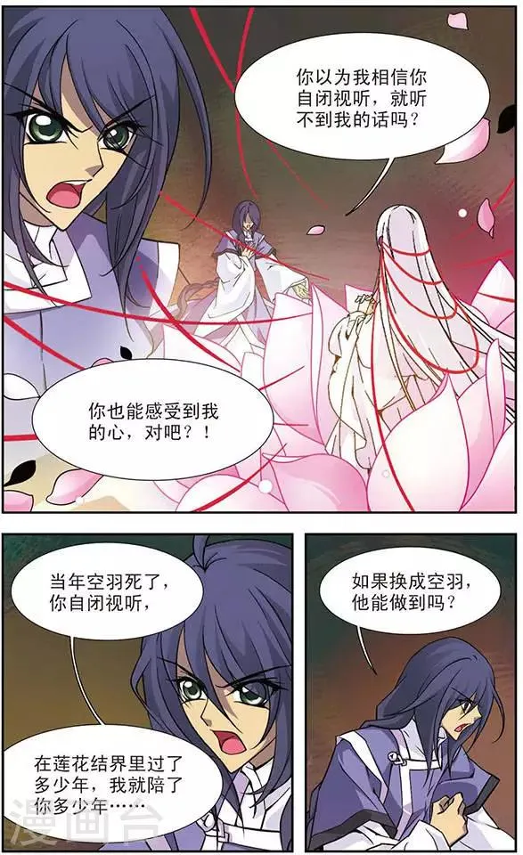 第90话 影绝(2) 第6页