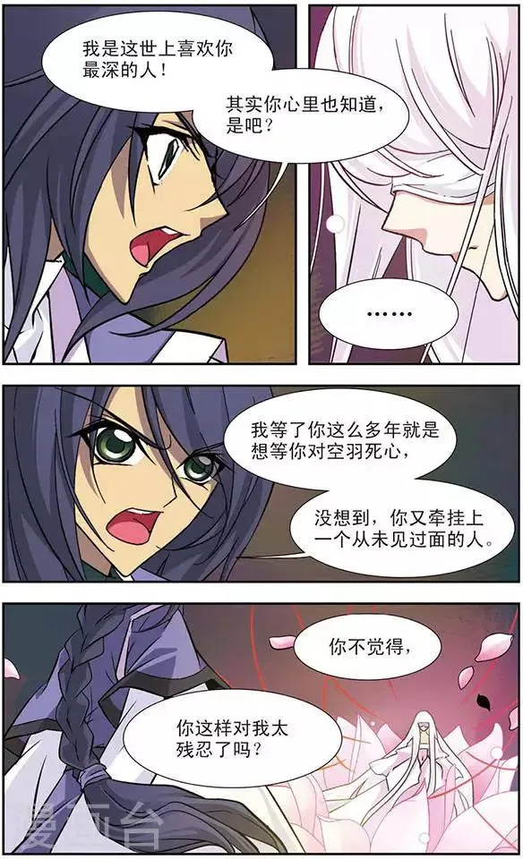 第90话 影绝(2) 第7页