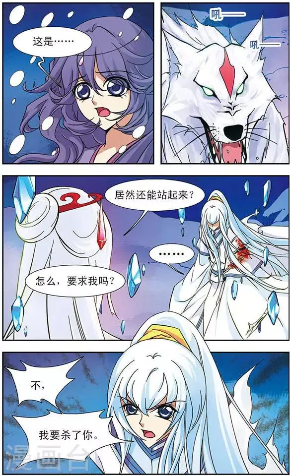 第90话 影绝(2) 第11页
