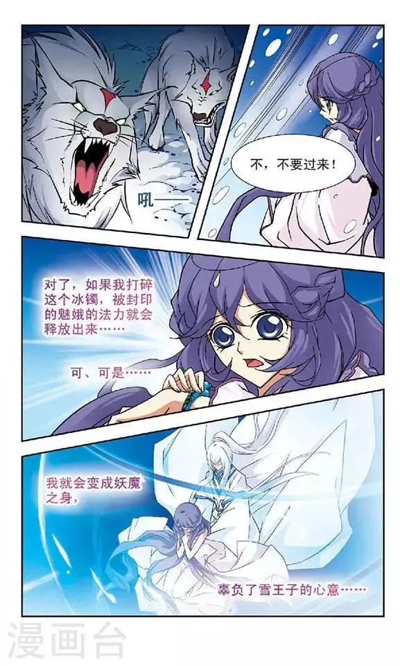 第91话 拯救与背弃 第7页