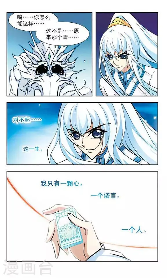 第91话 拯救与背弃 第12页