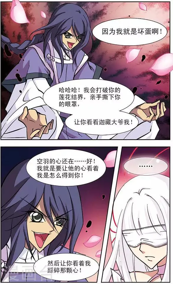 第92话 绝望之怒 第8页
