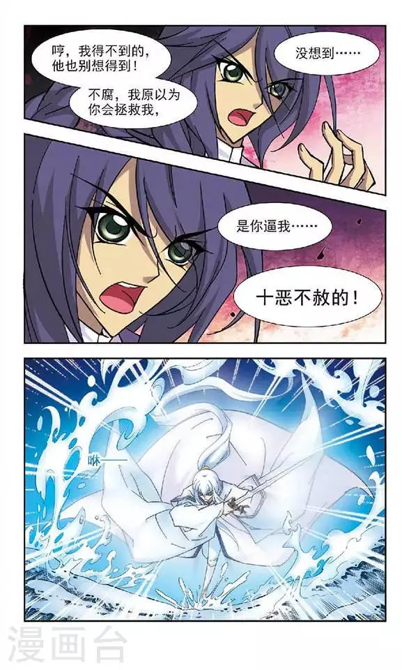 第93话 相逢 第3页