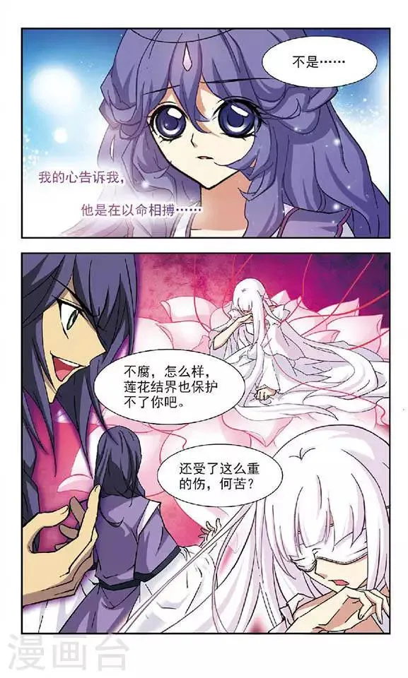 第93话 相逢 第7页