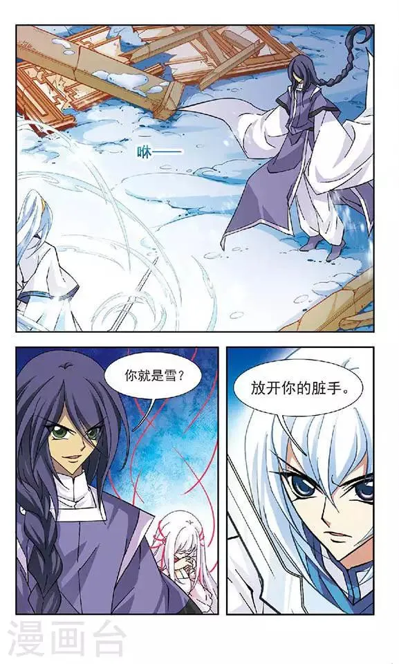 第93话 相逢 第12页