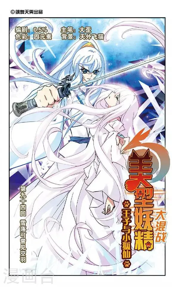 第94话 雪落可曾见空羽 第1页